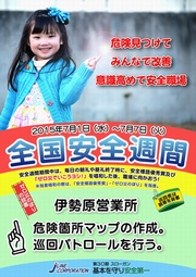 安全週間（伊勢原）